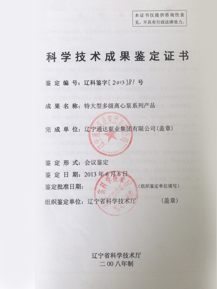 科學技術成果鑒定證書